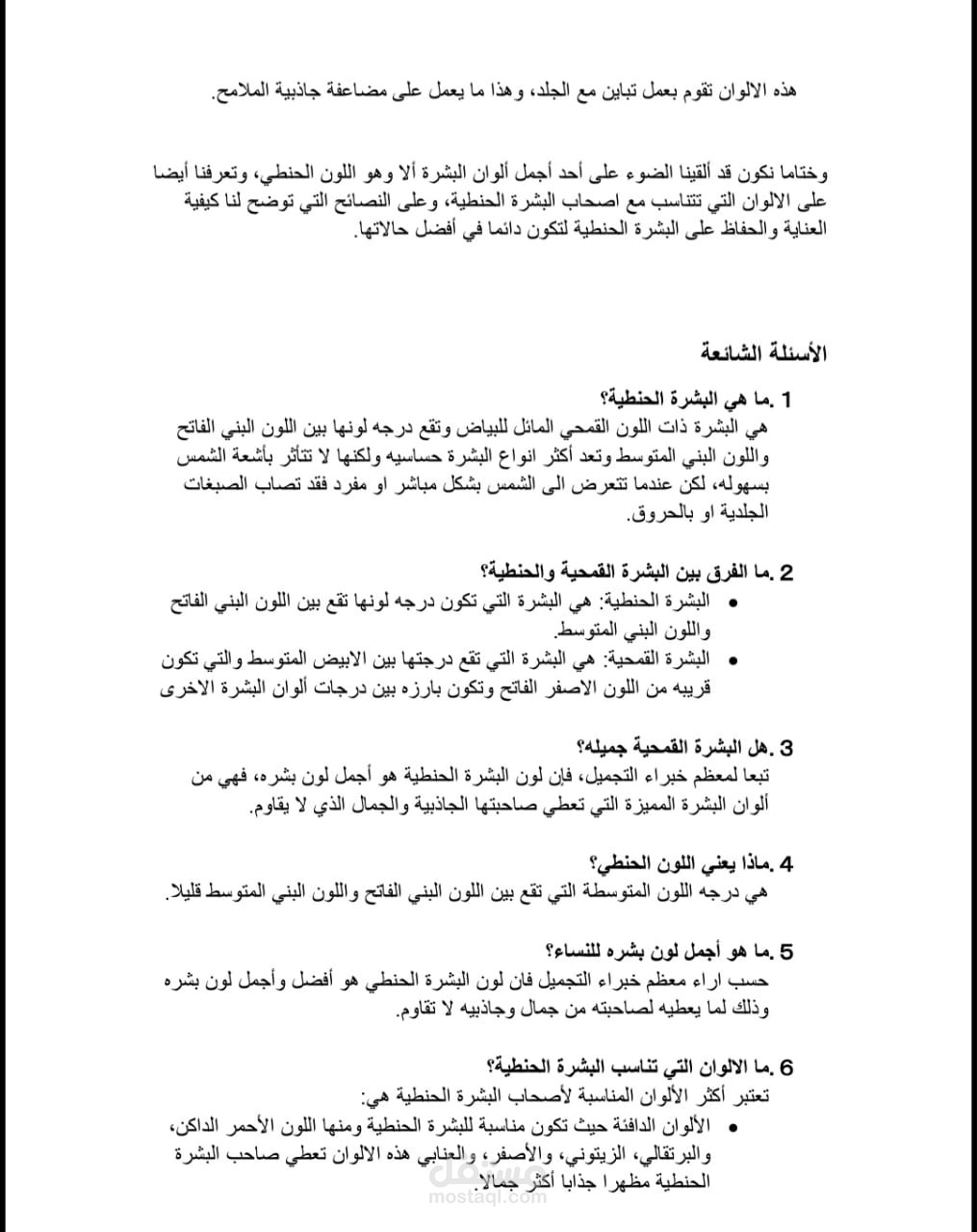 المساعدة في الأبحاث