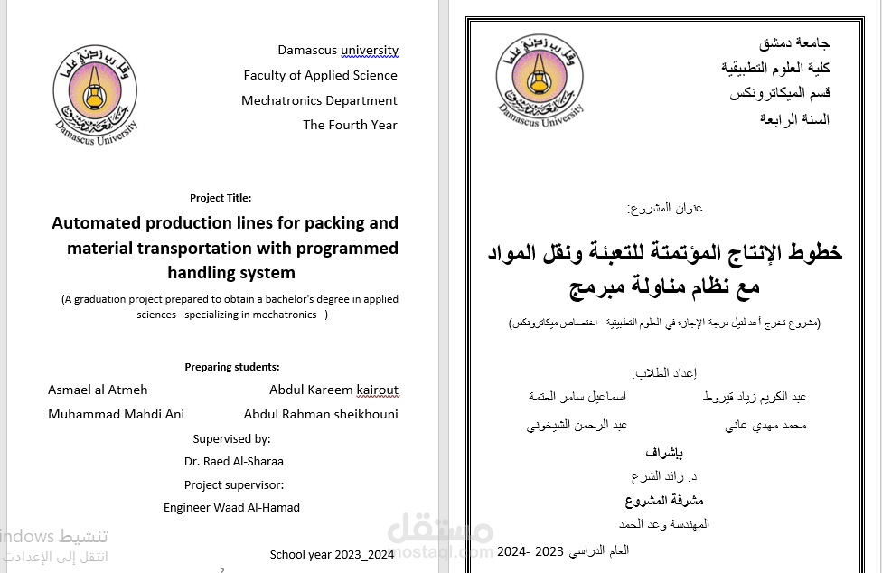 كتابة ملفات وورد ومشارع جيدة