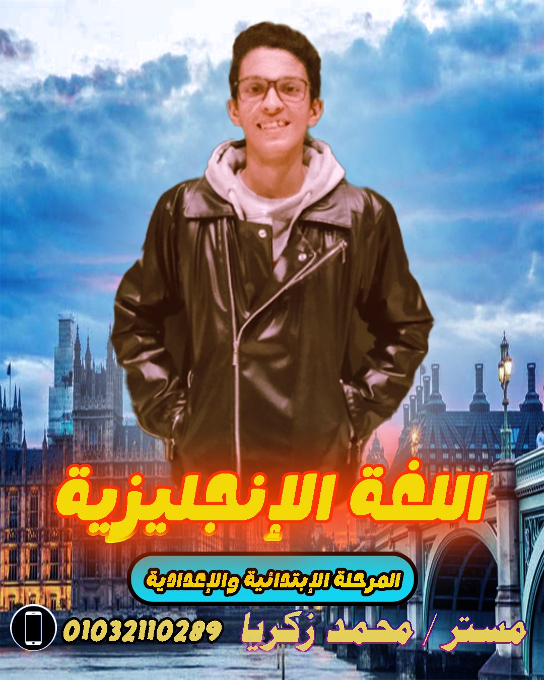 إعلان لمدرس لغة إنجليزية
