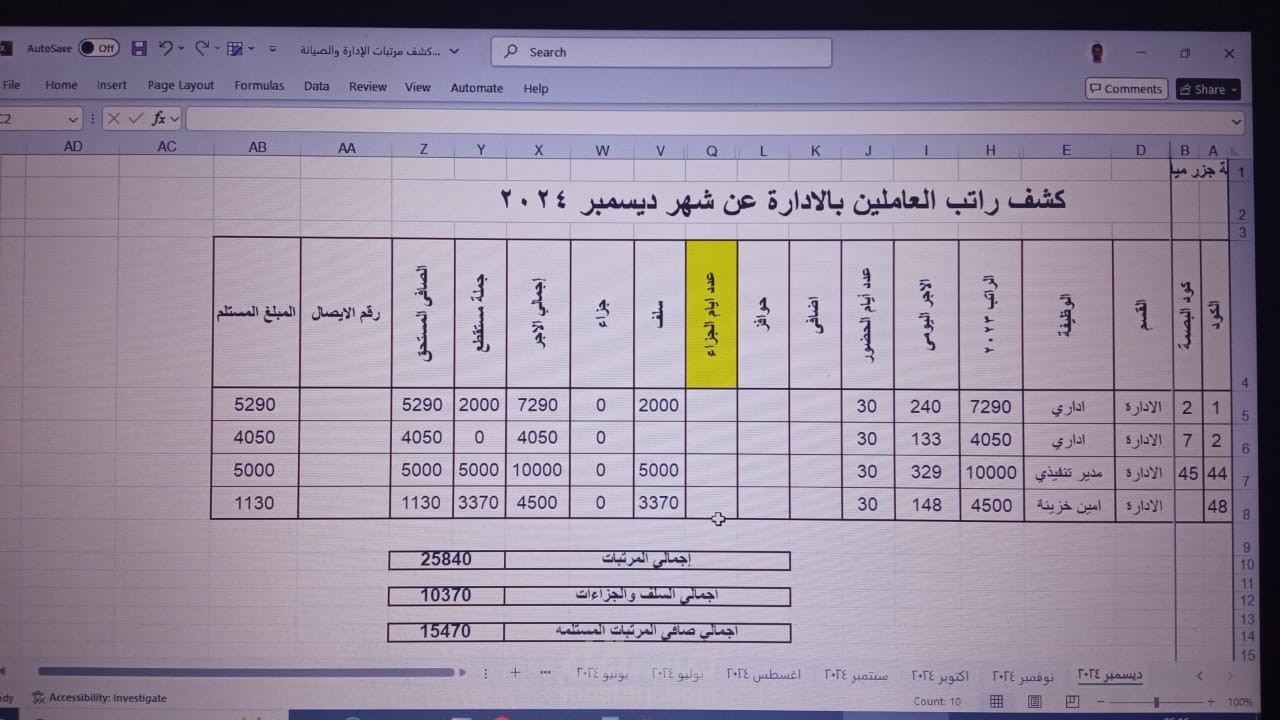 ملف المرتبات والحضور والانصراف للعاملين