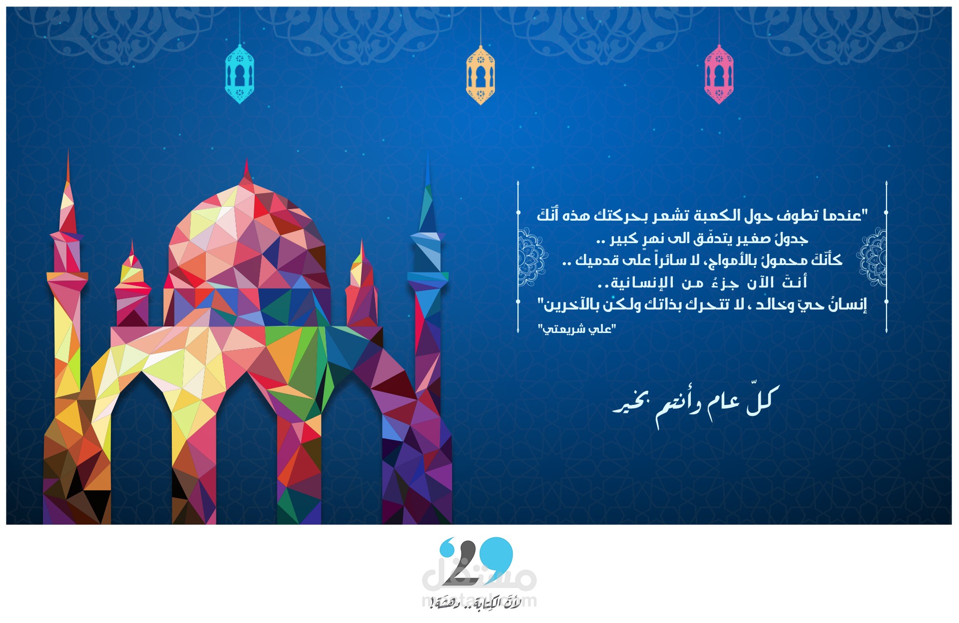 تصميم بطاقة معايدة لعيد الأضحى - من اعمالي على مستقل