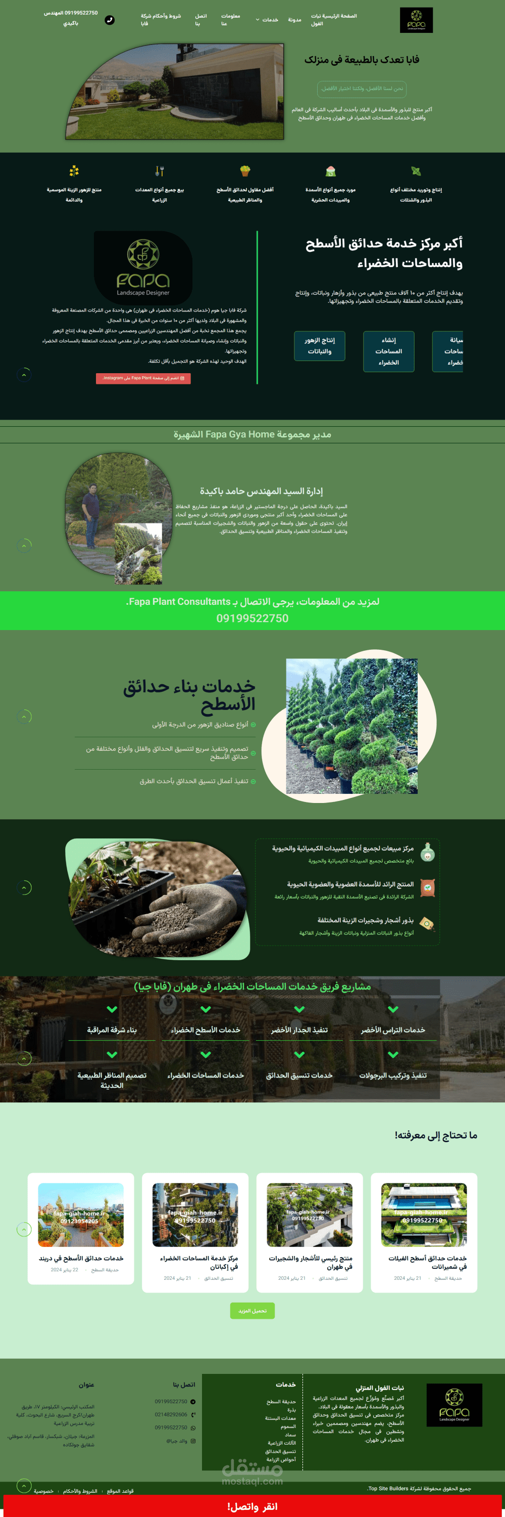 تصميم موقع لحديقة السطح والمساحات الخضراء