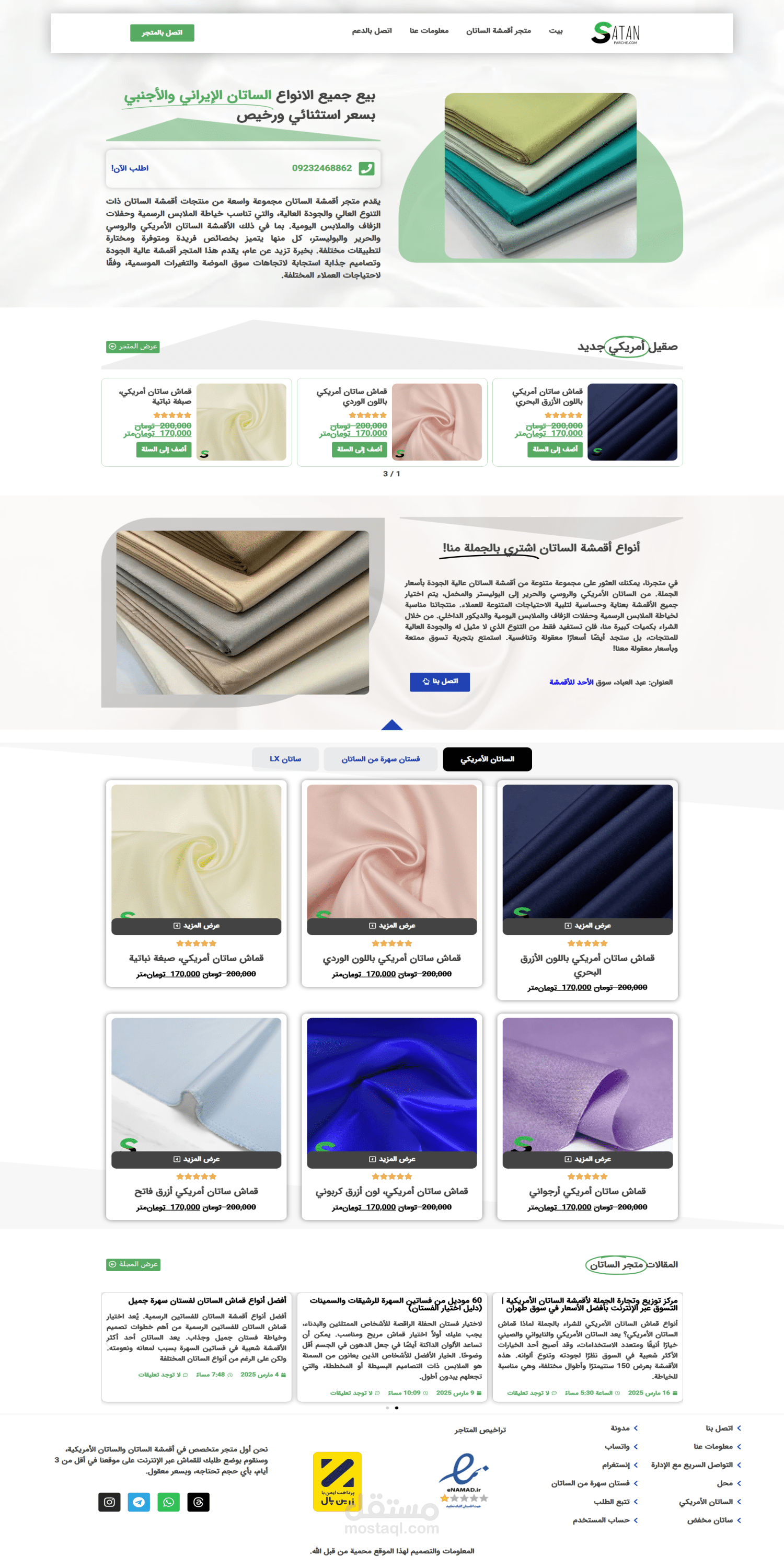تصميم موقع متجر أقمشة