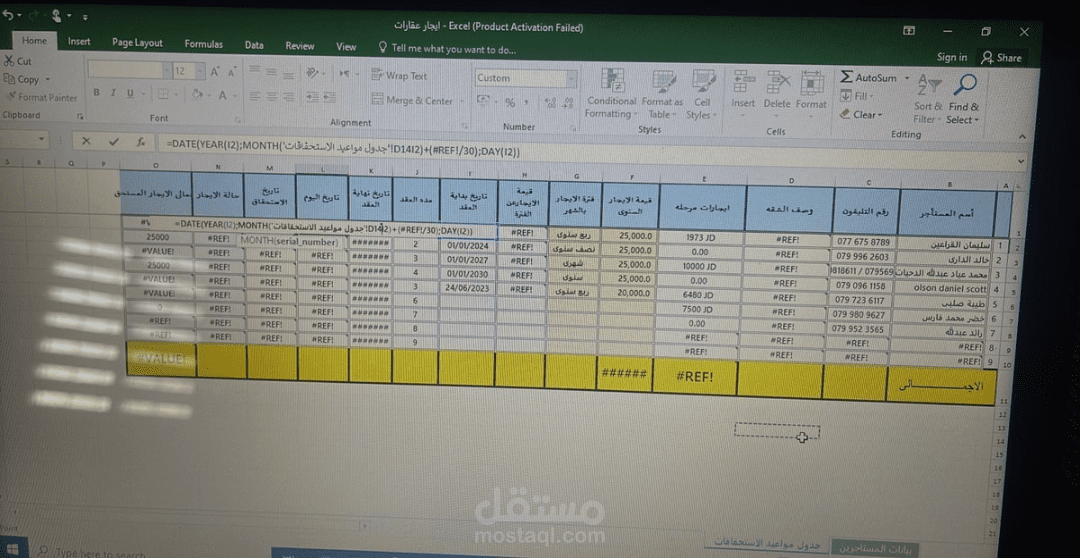 ادراة العقارات