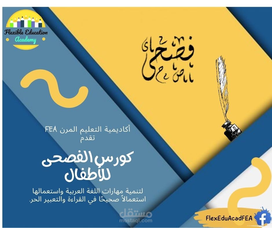 اعلان كورس الفصحى