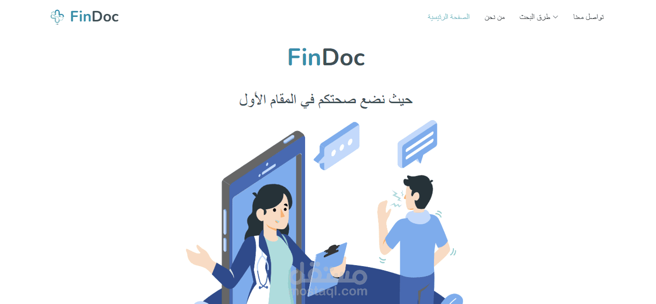 منصة متكاملة لإدارة والبحث عن معلومات مقدّمي خدمات الرعاية الصحية
