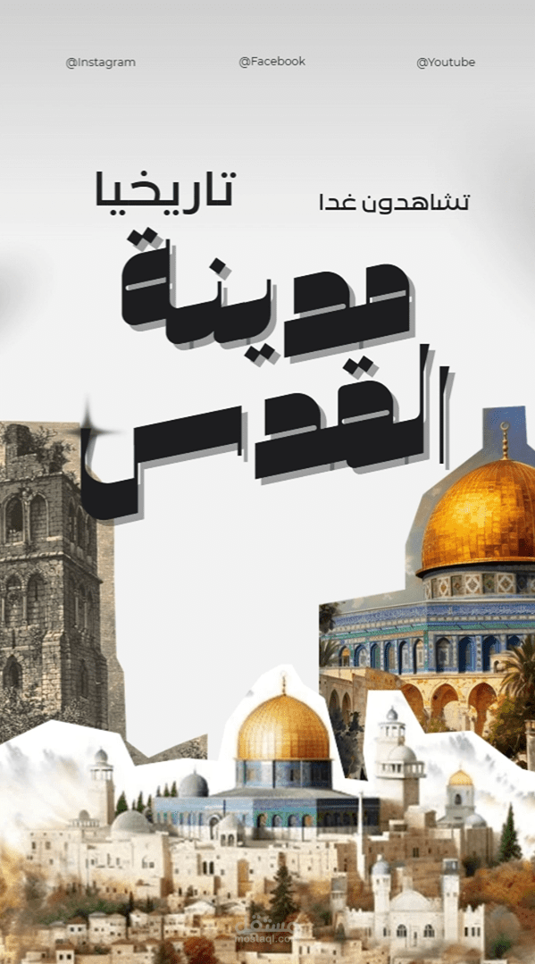 هذا ستوري و فيديو ريل قصير دعائي لفلم وثائقي تاريخي عن مدينة القدس لاحد العملاء السابقين