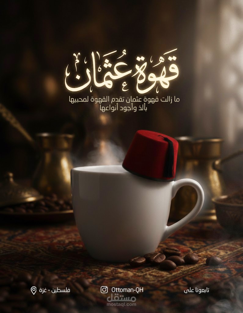 قهوة عثمان تصميم سوشيال ميديا