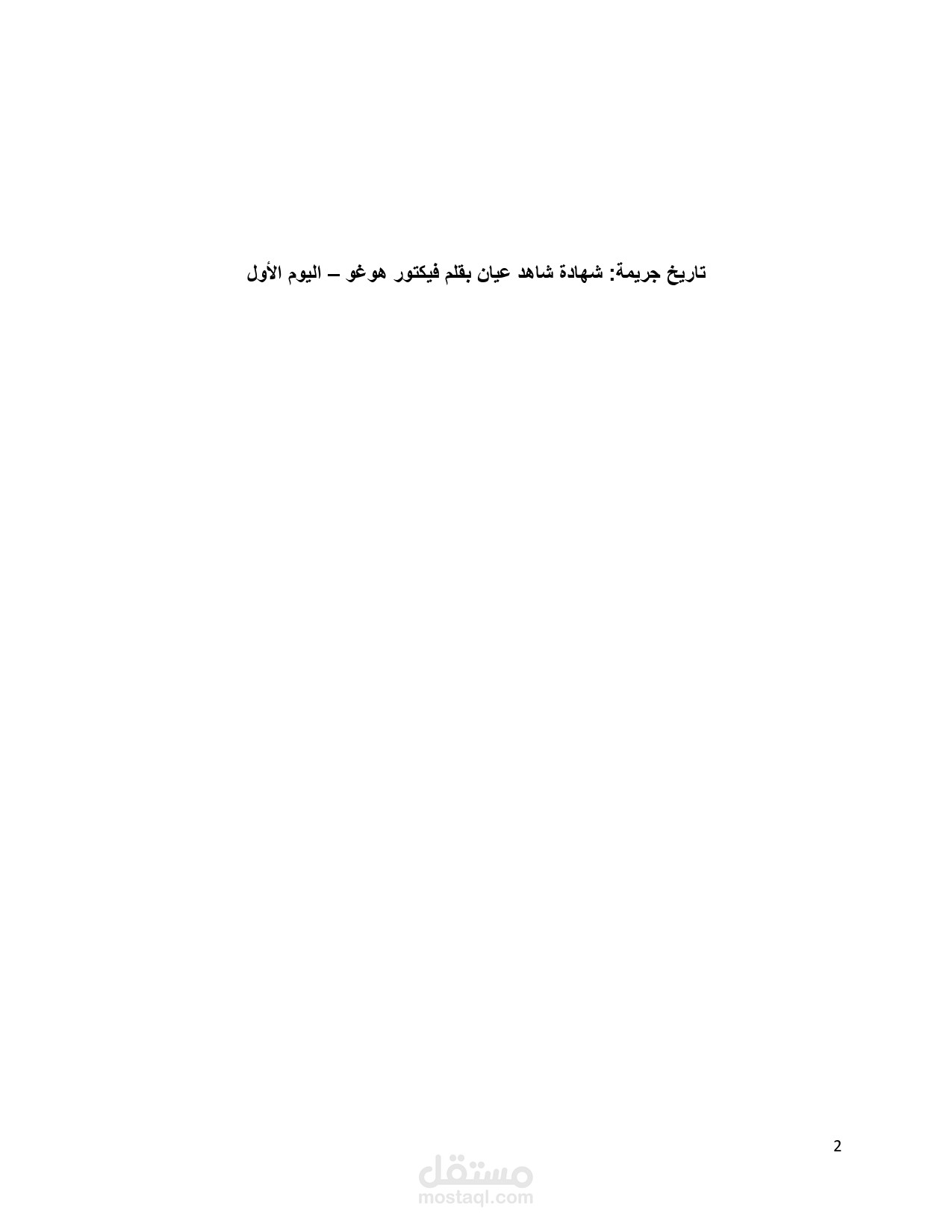ترجمة رواية