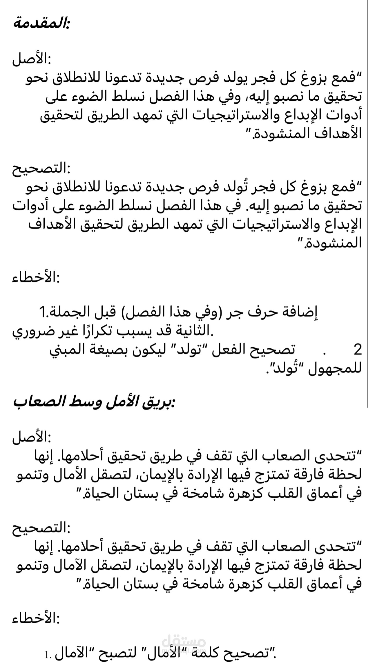 تصحيح رواية