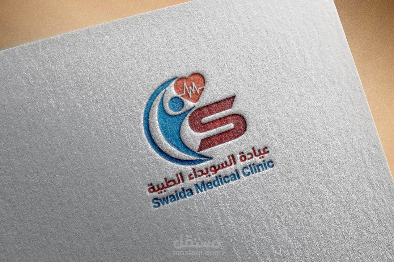 تصميم شعار عيادة السويداء الطبية