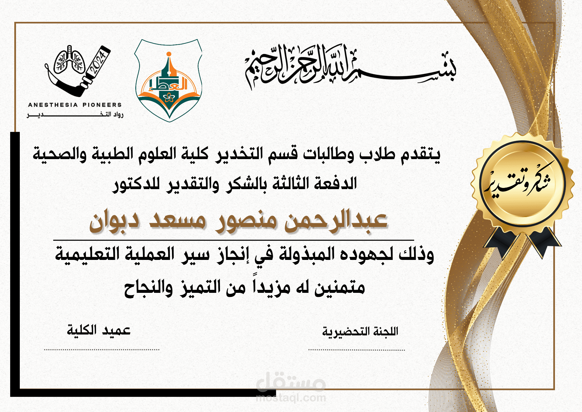 شهادة شكر وتقدير