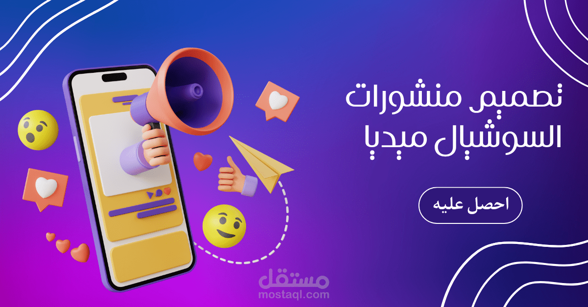 تصميم بوستات احترافية لليوم الوطني السعودي