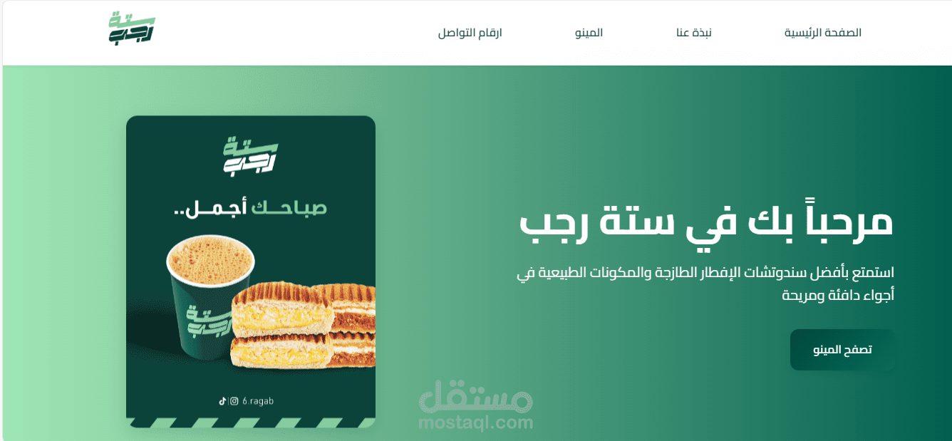 تصميم صفحة هبوط لمطعم (Restaurant Landing Page UI Design)