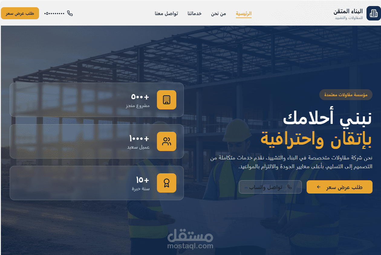 إنشاء موقع شركات احترافي (Company Profile Website)