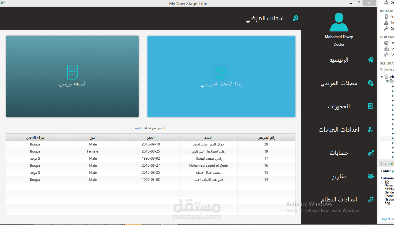برنامج اداره عيادات طبية