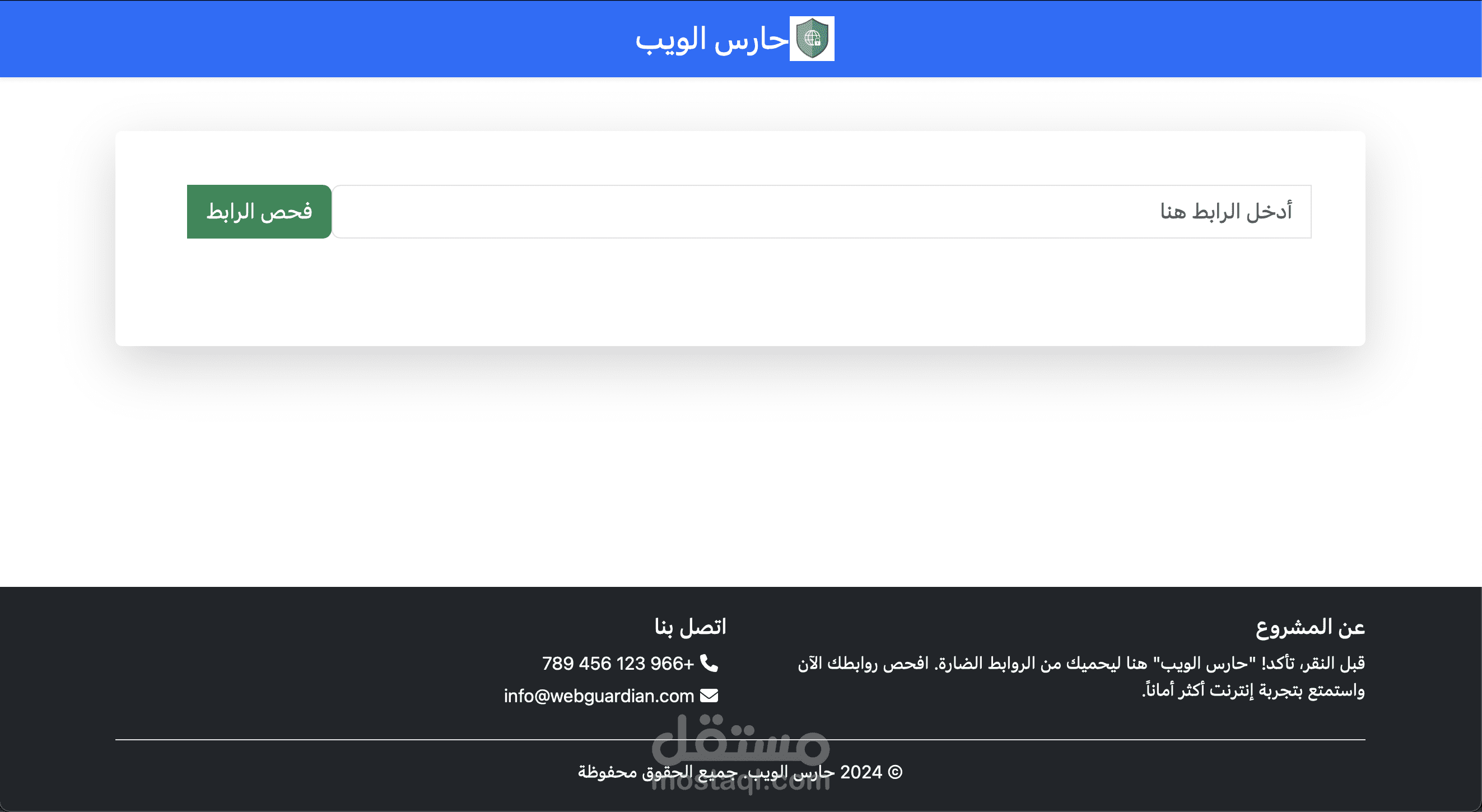 فاحص الروابط الذكي