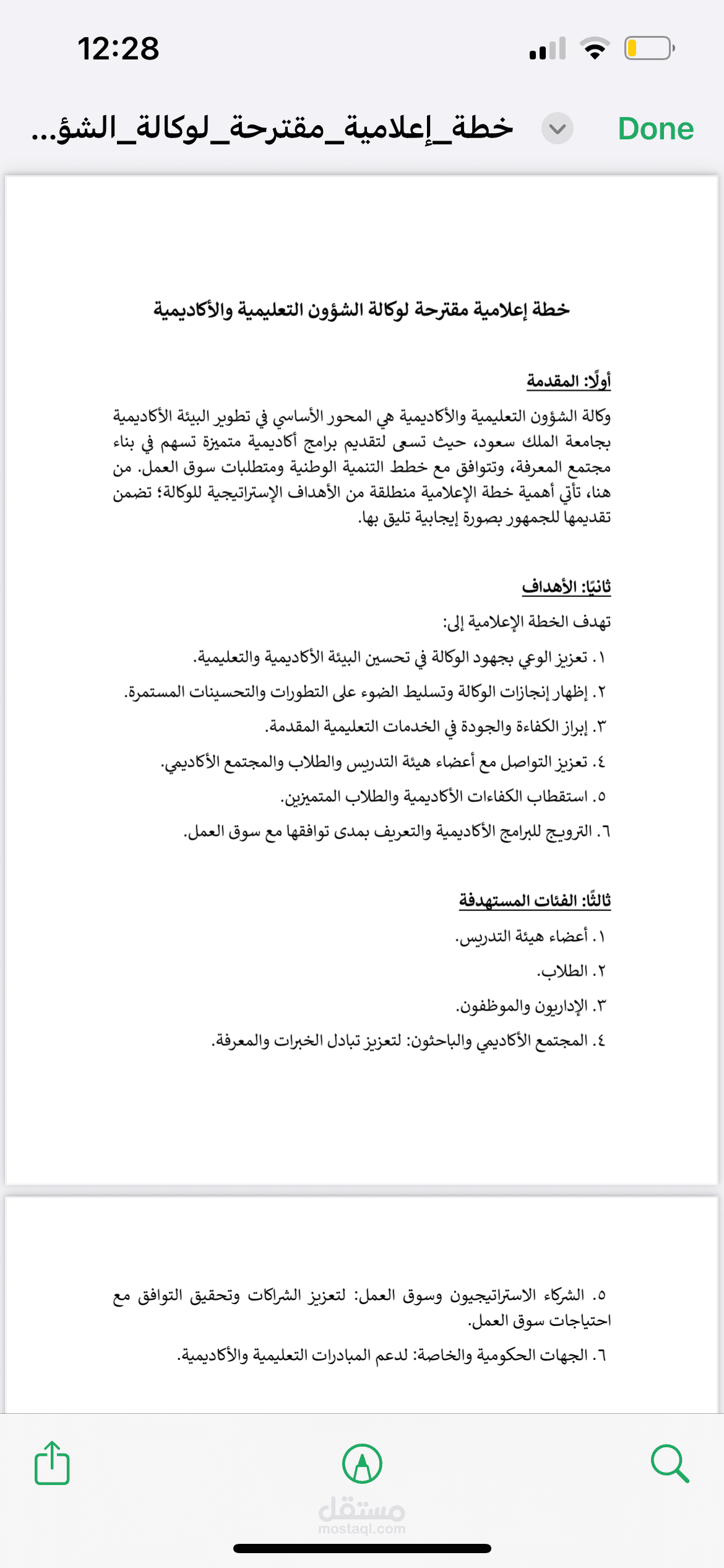 خطة إعلامية