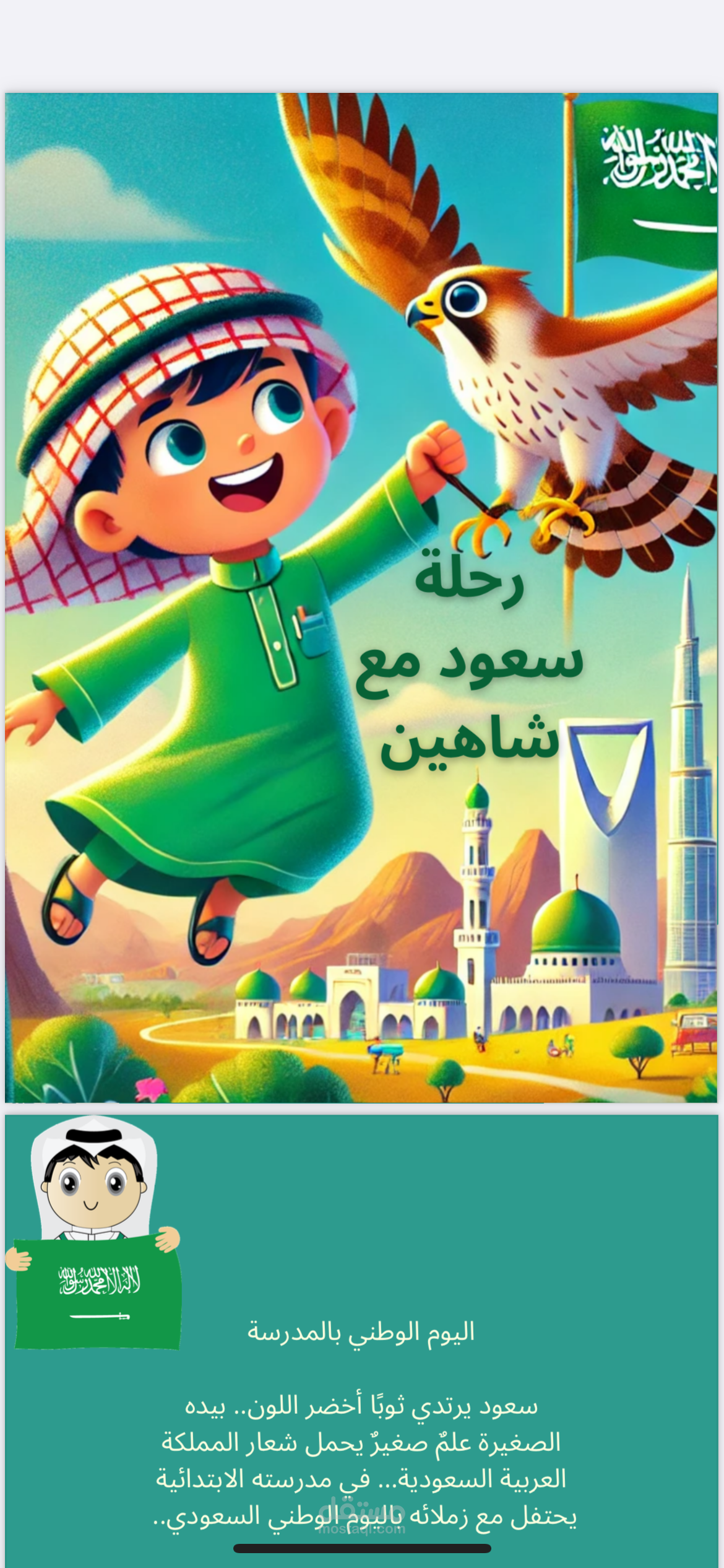 رحلة سعود والصقر شاهين