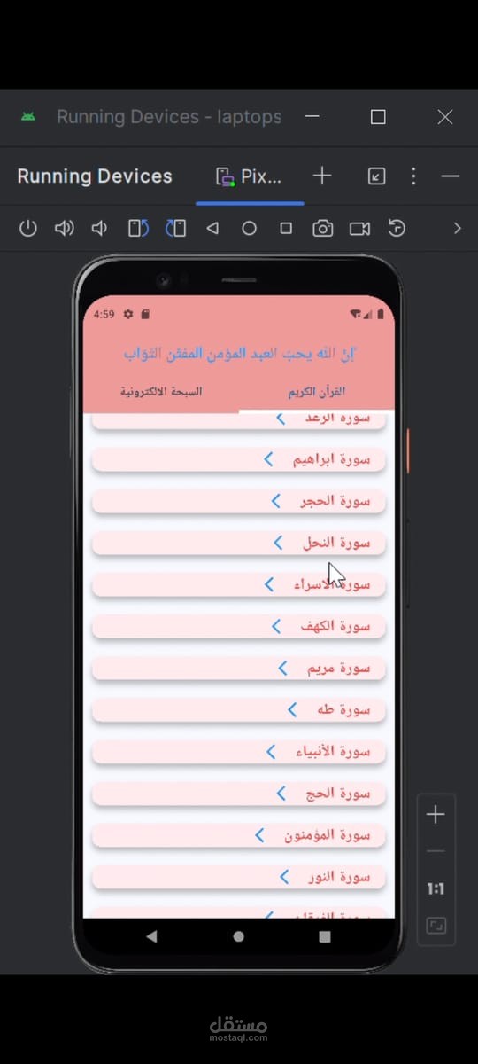 تطبيق اسلامنا