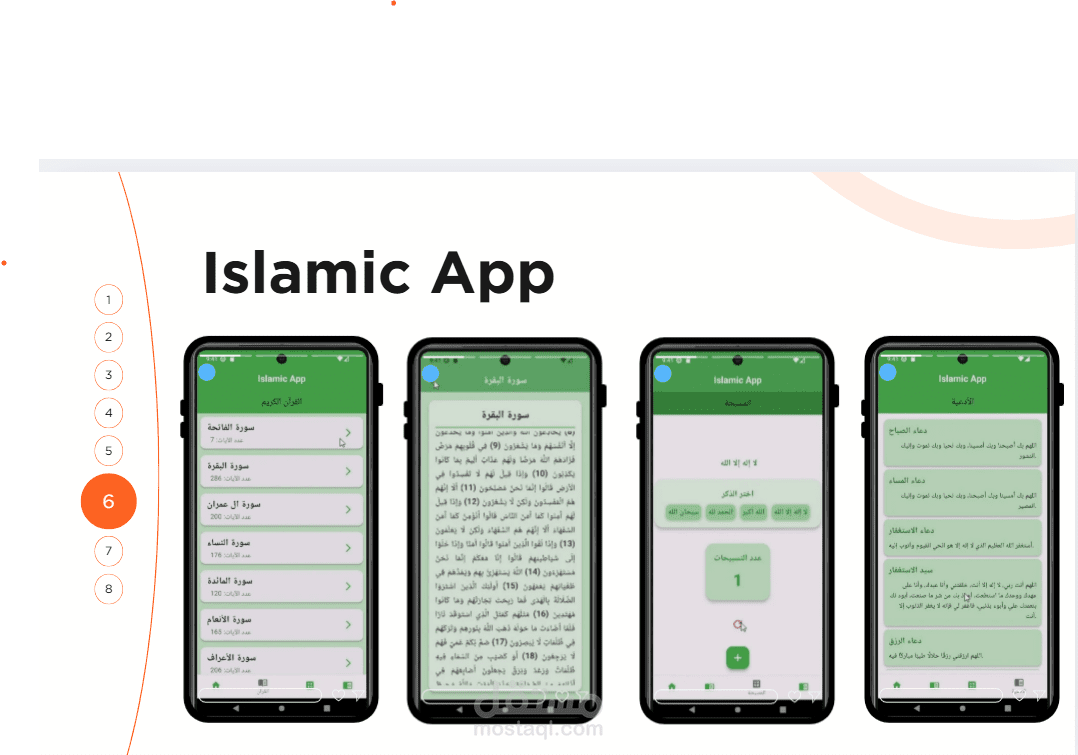 تطبيق اسلامي