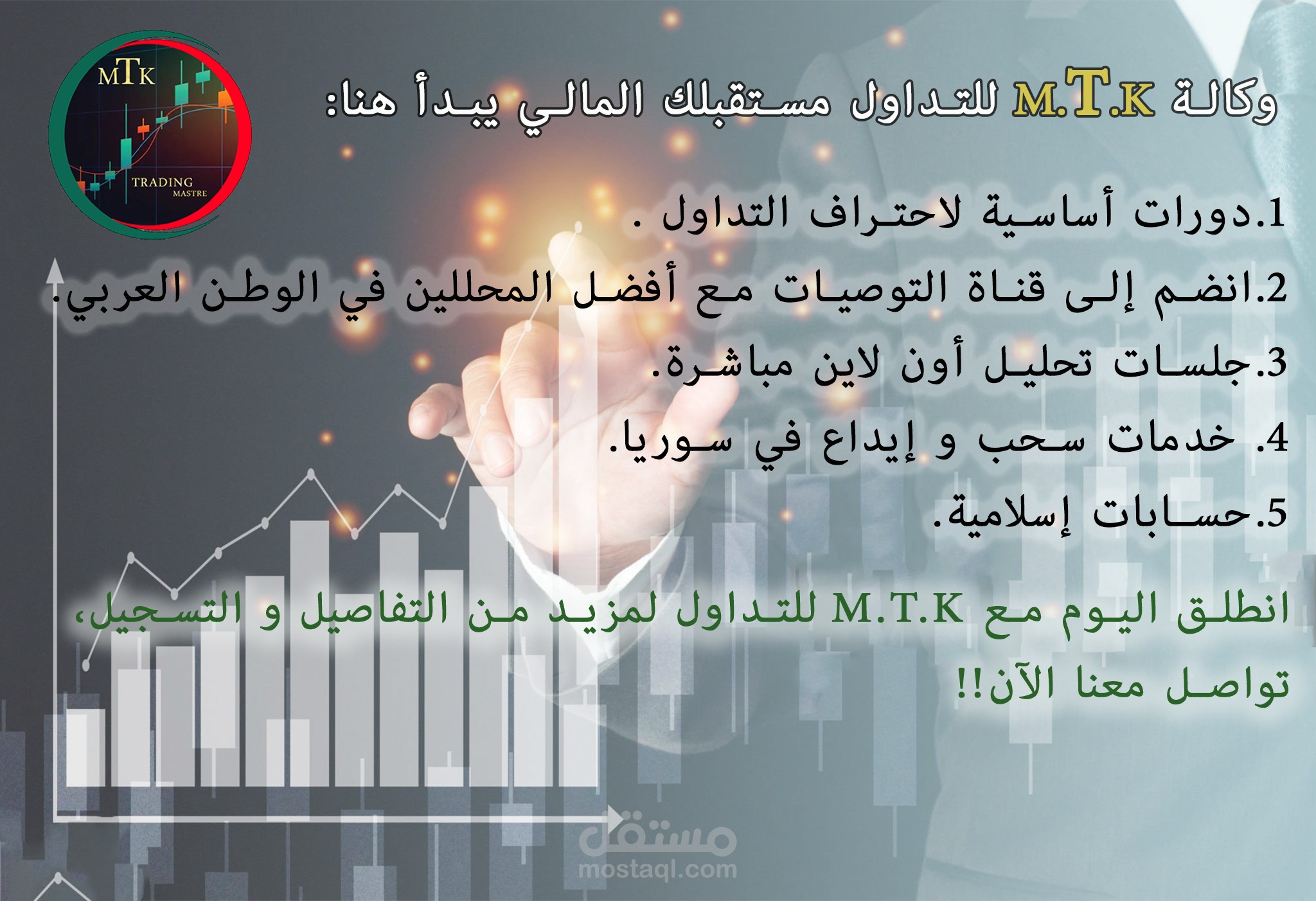 بوستر اعلاني عن الخدمات التي تقدمها وكالة T.M.K