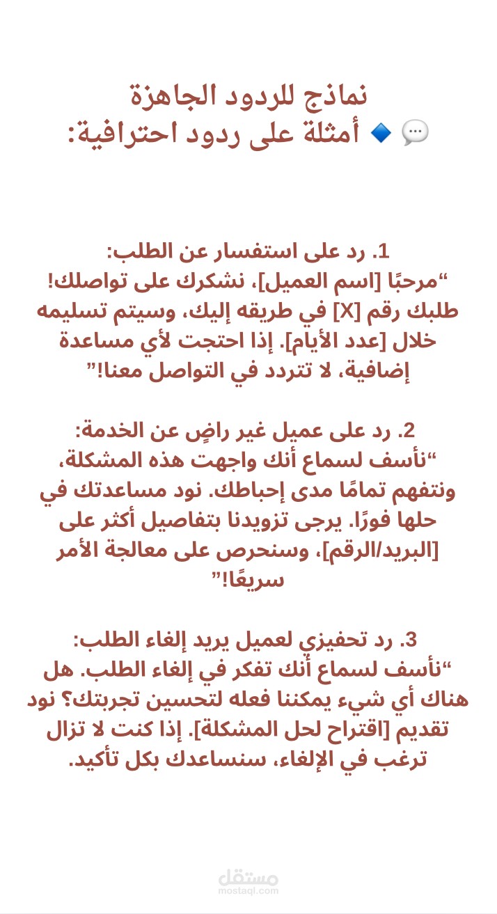 كتابة ردود احترافية لخدمة العملاء