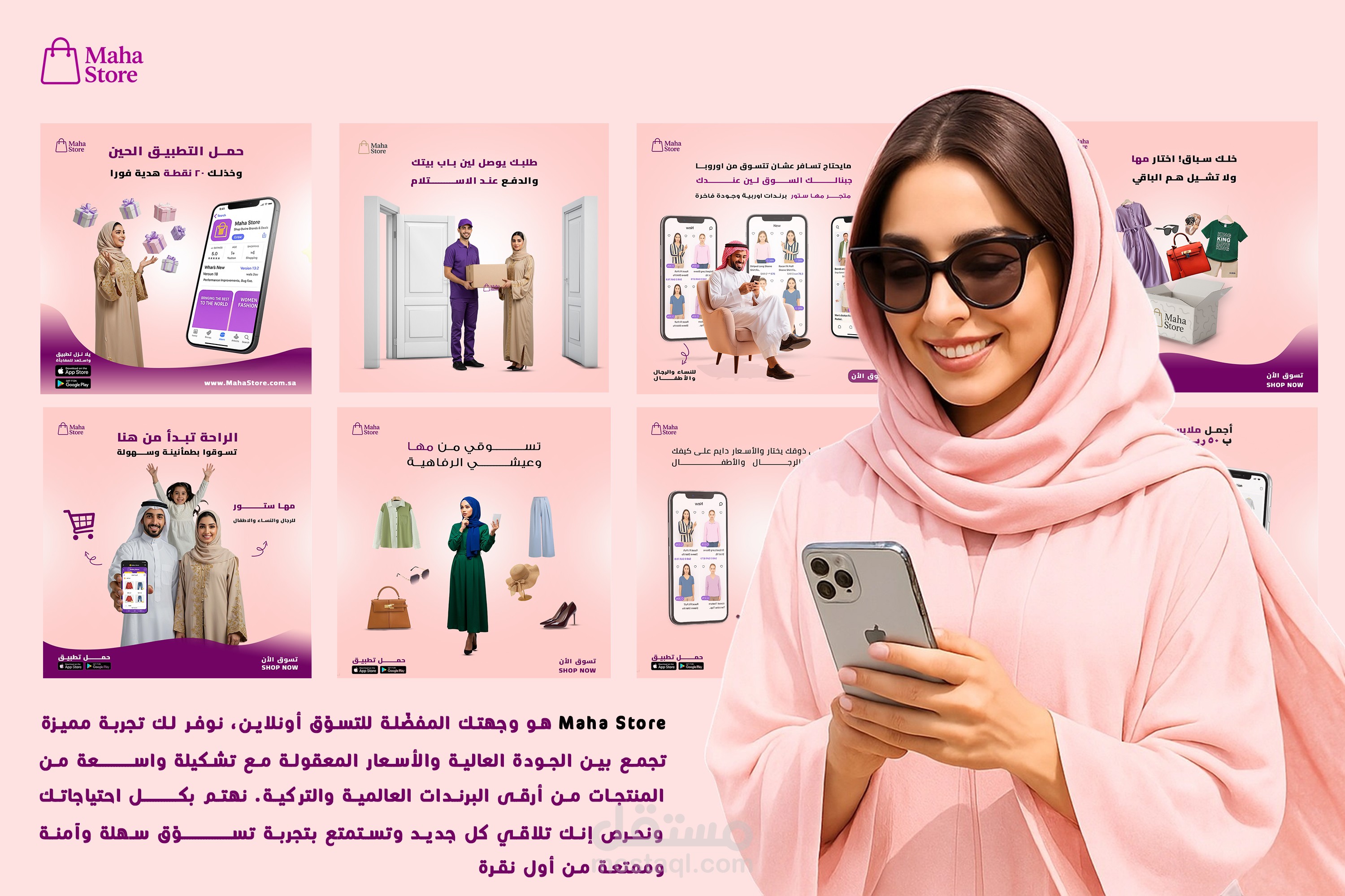 تصاميم سوشيال ميديا لمتجر مها ستور