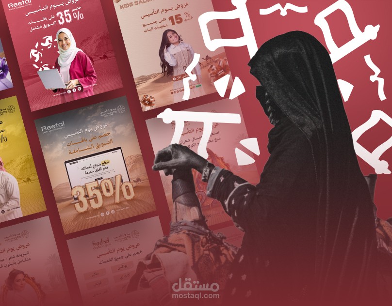 تصميم بوستات سوشيال ميديا ليوم التأسيس السعودي