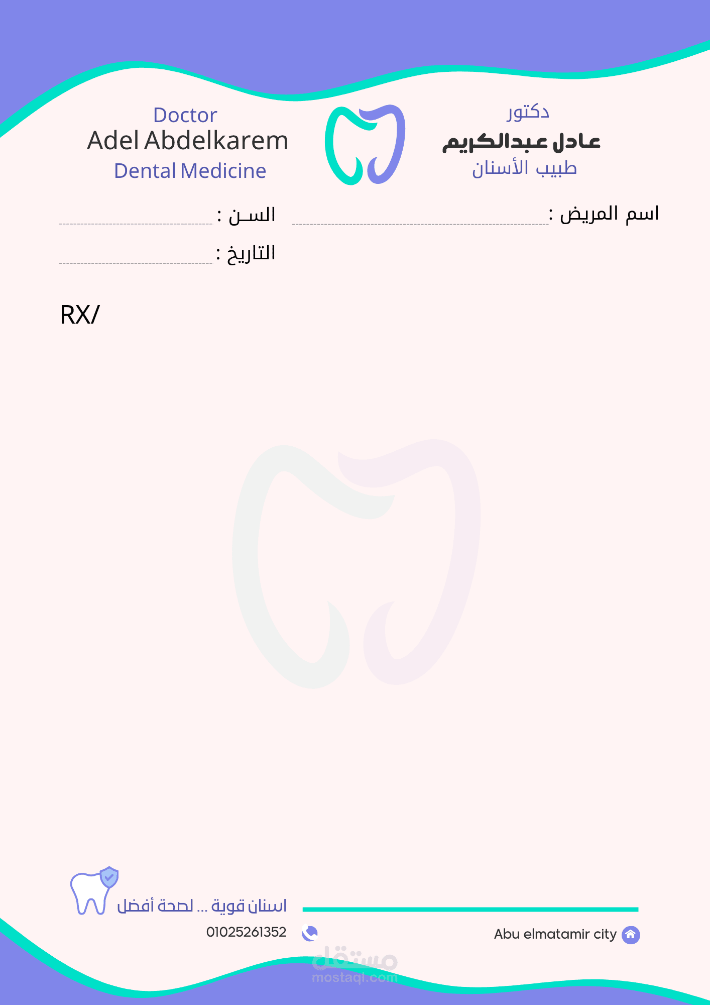 تصميم روشتة خاصة بطبيب اسنان