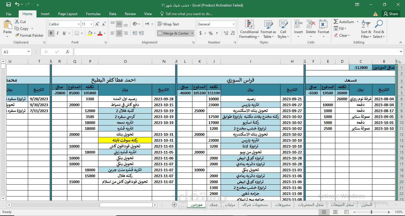"تفريغ بيانات في Excel"