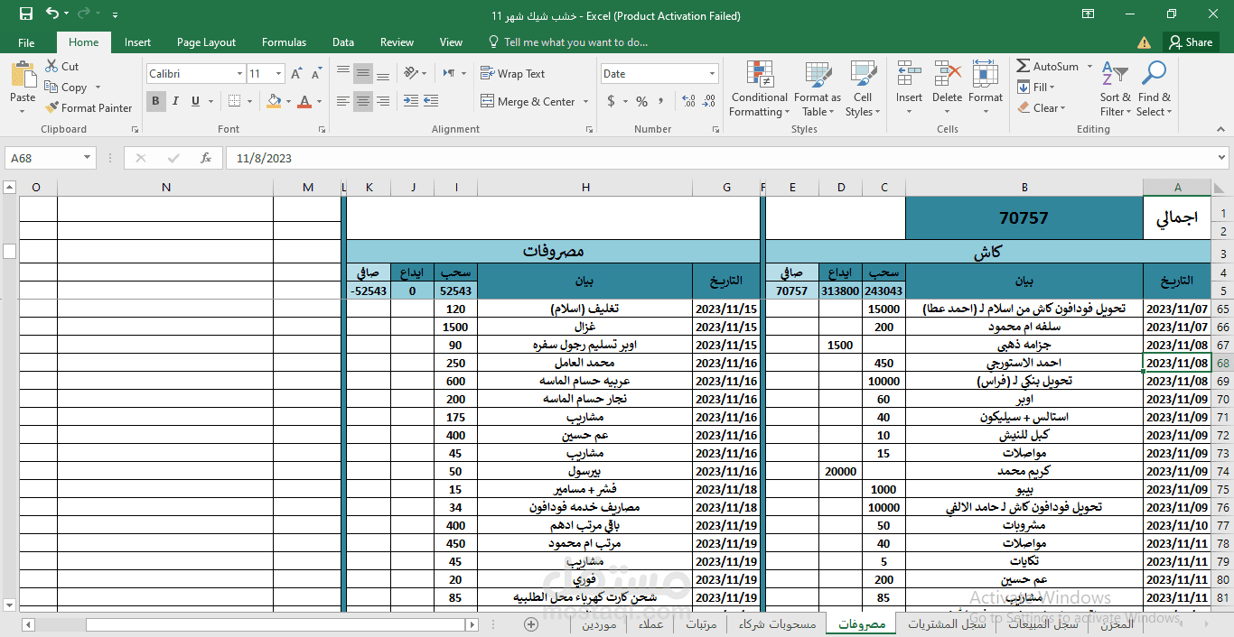 "جدول مصروفات يومية منظم في Excel"