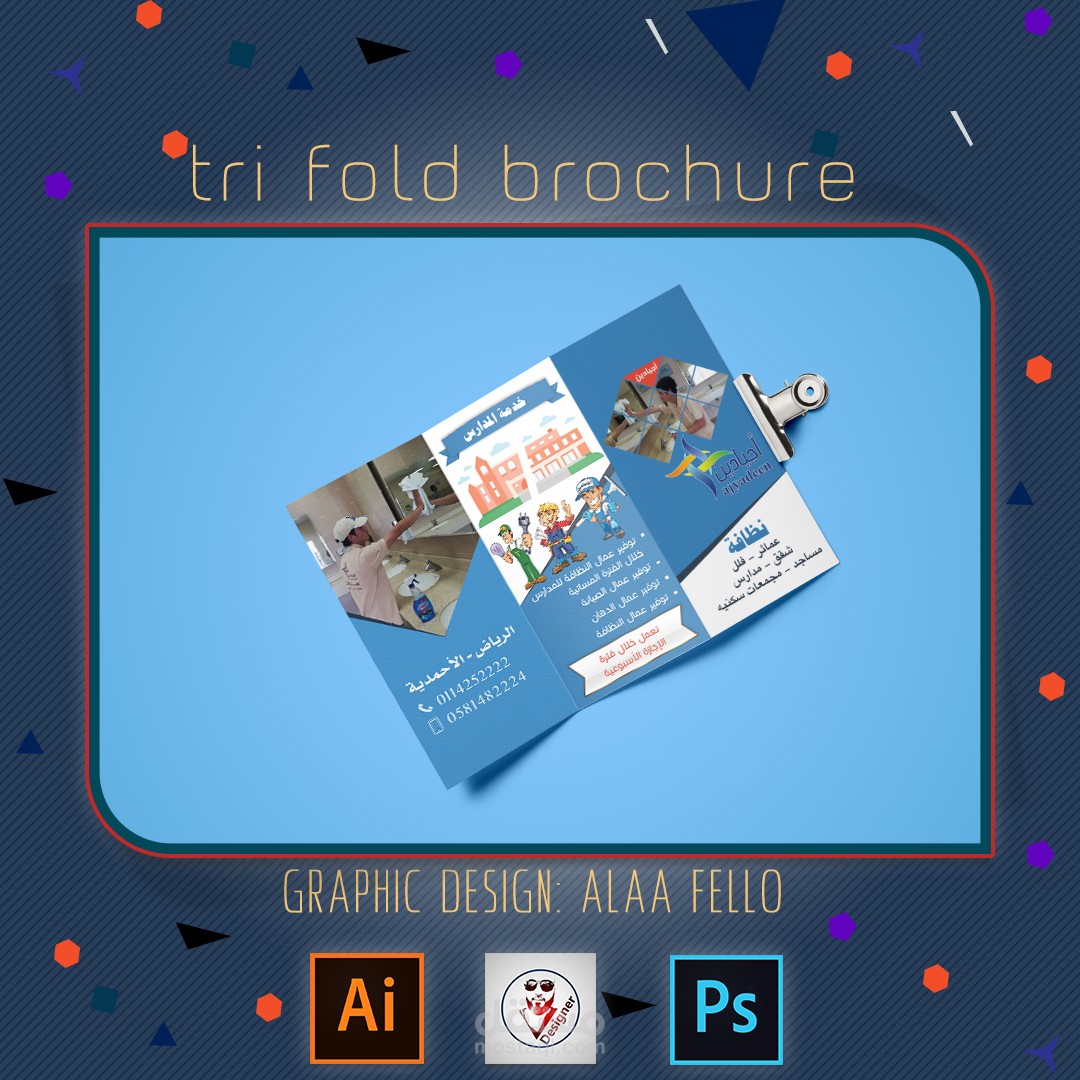 تصميم بروشور ( منيو )  A4