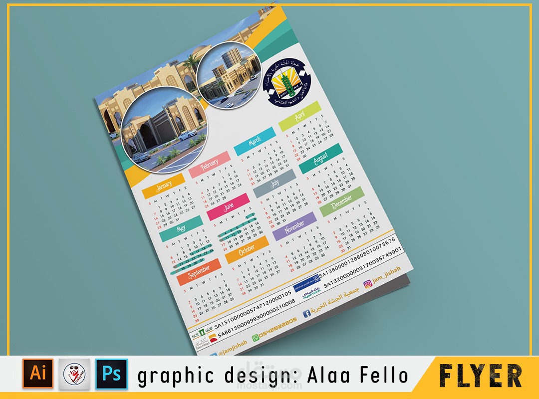 تصميم تقوم لعام 2018 مقاس A4