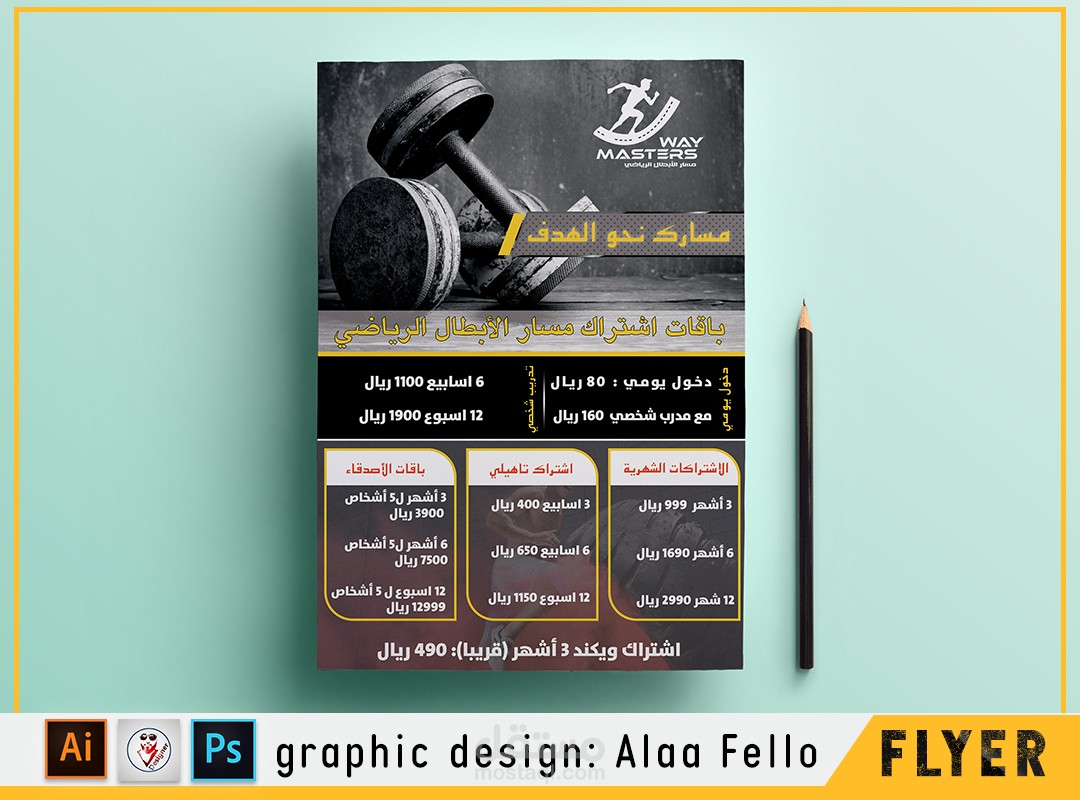 تصميم فلاير مركز رياضي A4