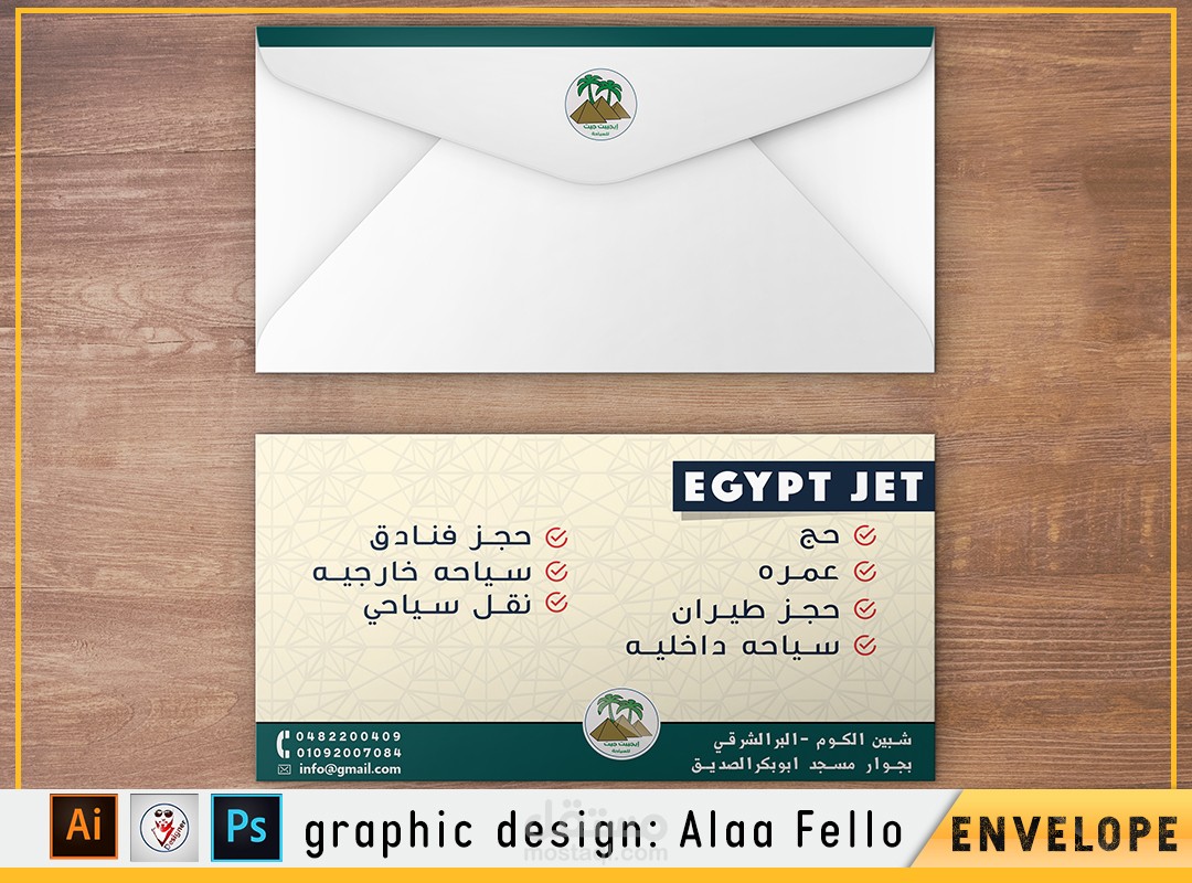 تصميم ظرف مراسلة