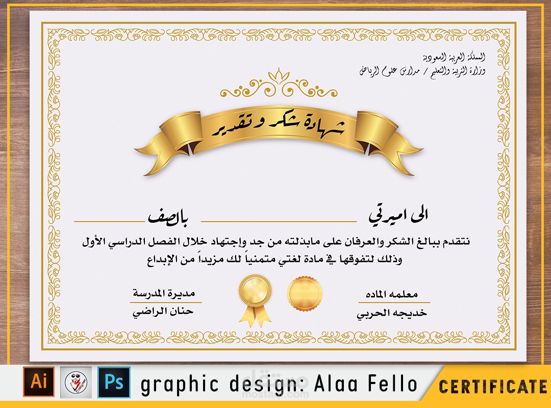 تصميم شهادة تقدير