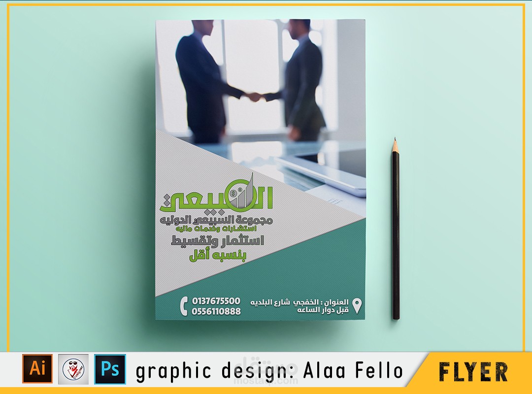 تصميم فلاير A4