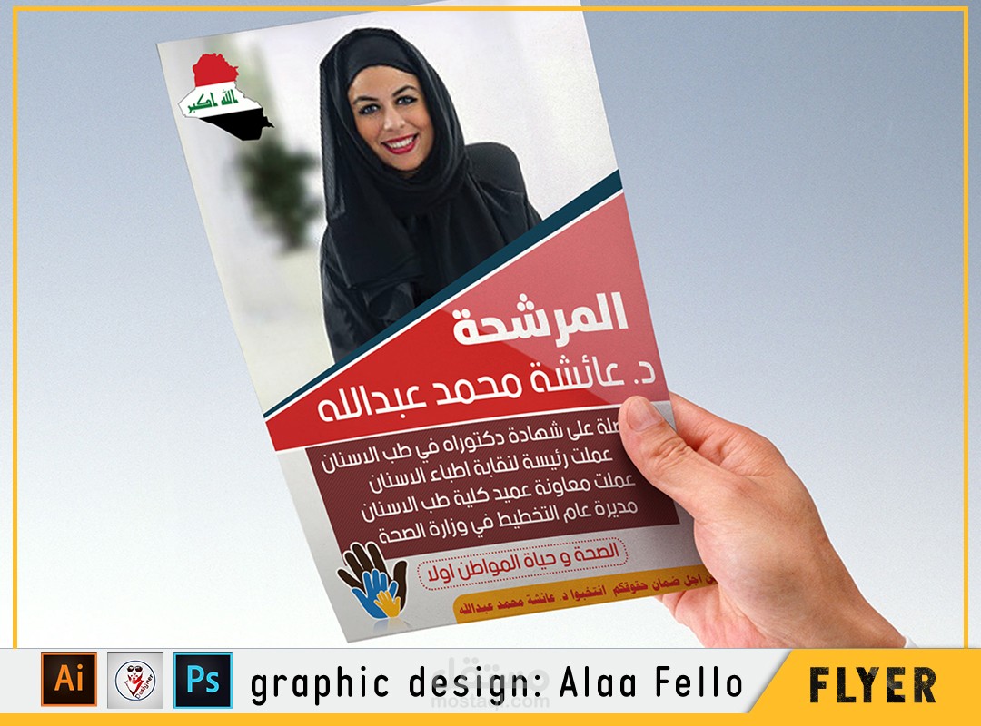 تصميم فلاير لمرشحة انتخابات