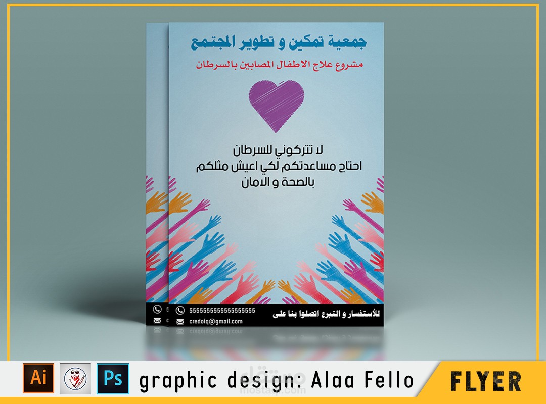 تصميم فلاير لمنظمة انسانية