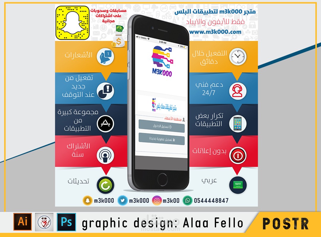 تصميم بوستر تواصل اجتماعي عدد 2 انفوغرافيك