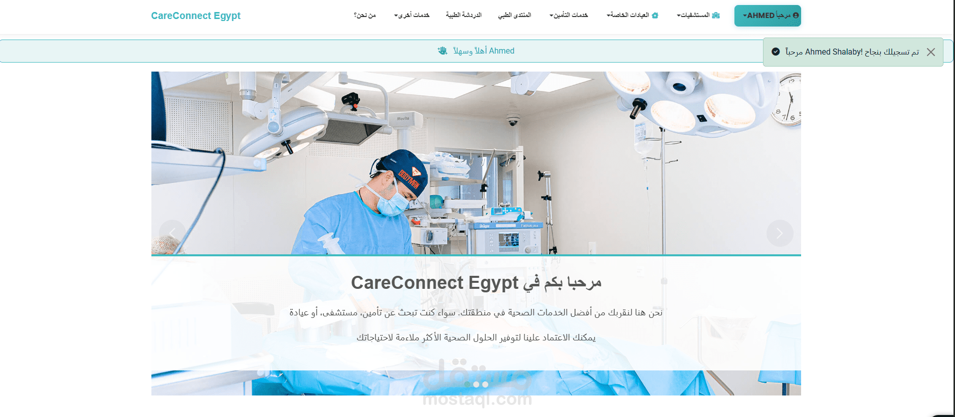 نظام متكامل لإدارة المنشآت الطبية والرعاية الصحية (CareConnectEgypt).