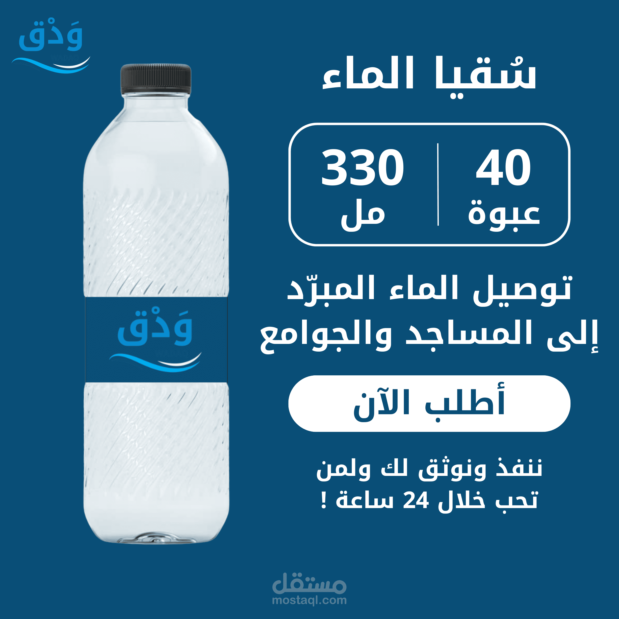 تصميم صورة منتج أو خدمة إحترافية لمشروع "ودق" على حراج