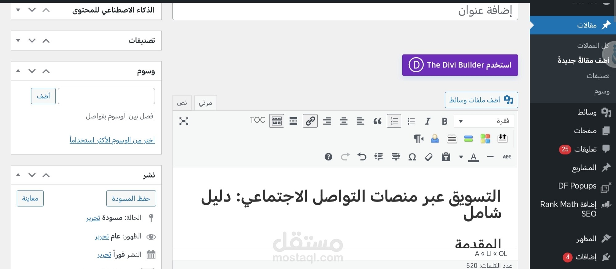 إضافة مقالات على ووربريس