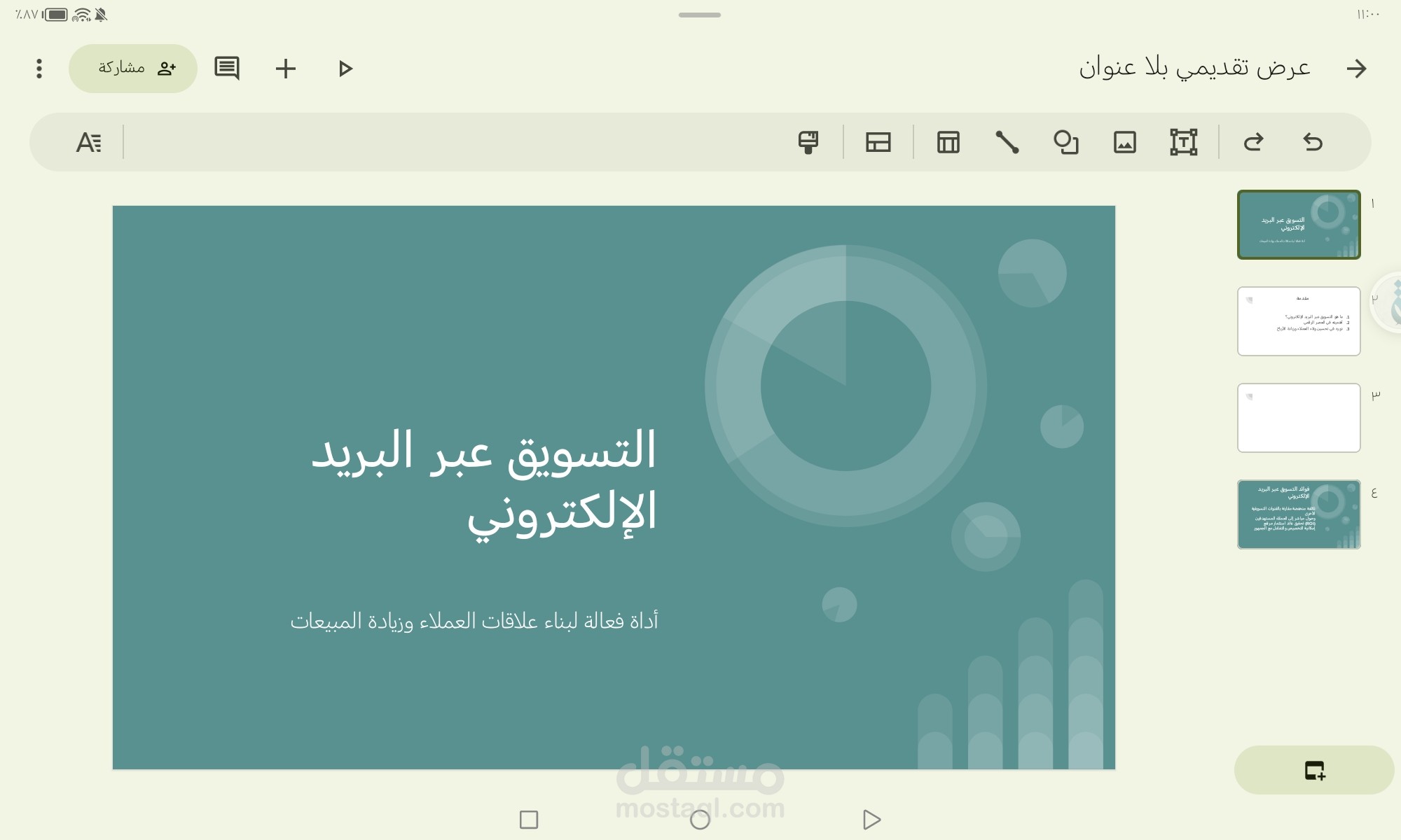 عروض تقديمية