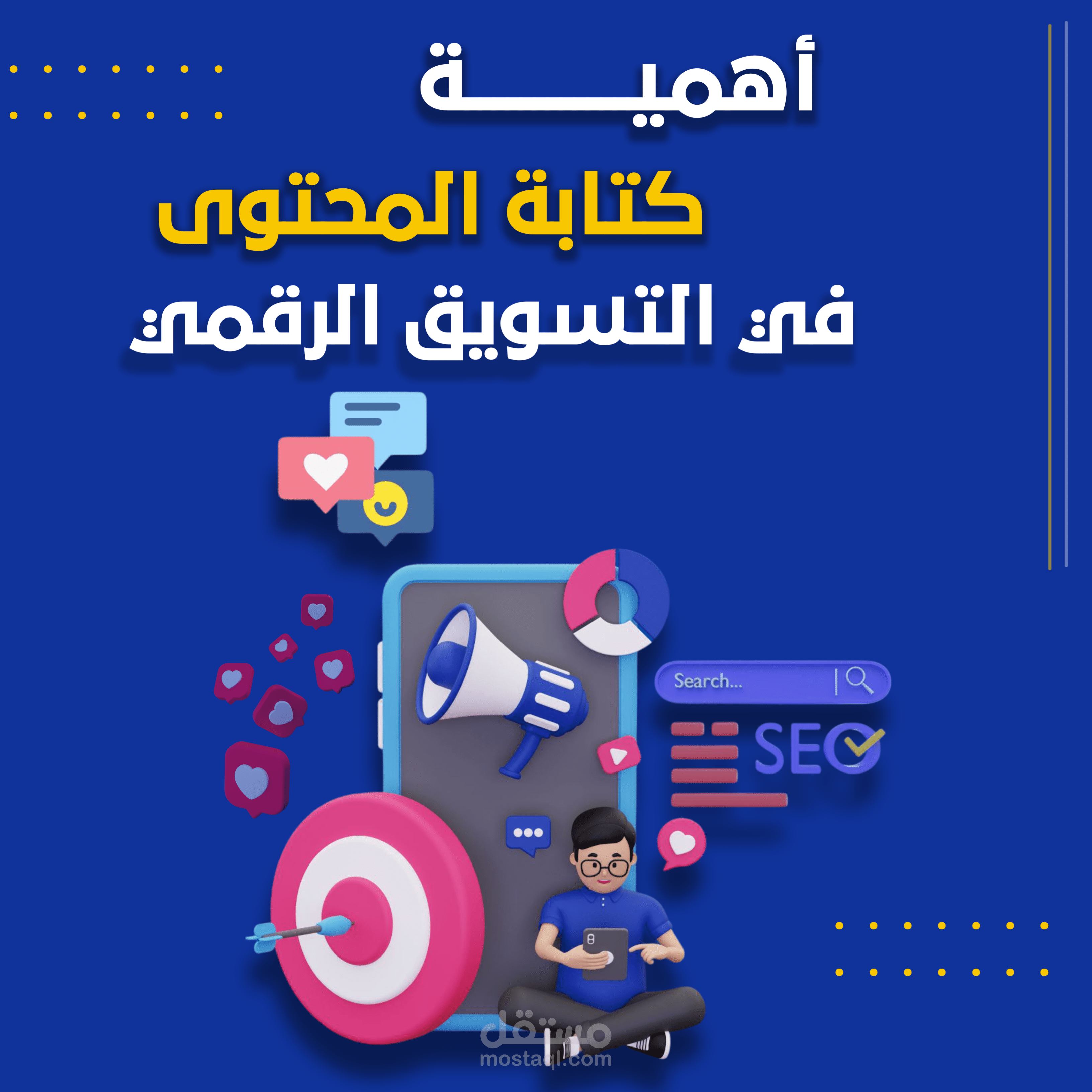 أهمية كتابة المحتوى في التسويق الرقمي