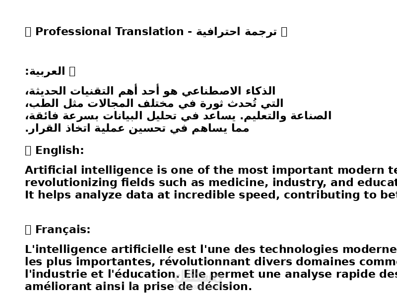 ترجمة احترافية