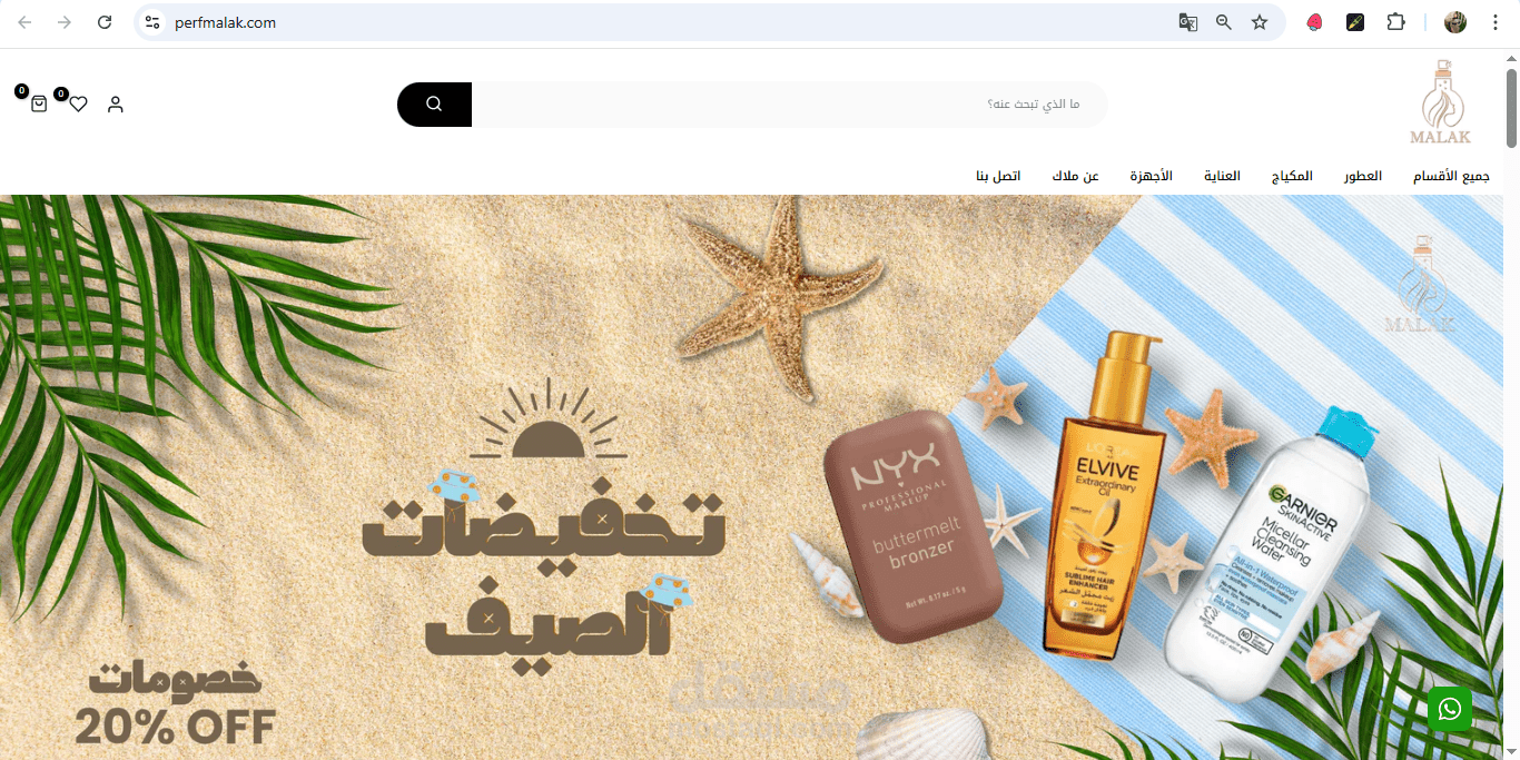 متجر إلكتروني للعطور ومستحضرات التجميل علي شوبيفاي