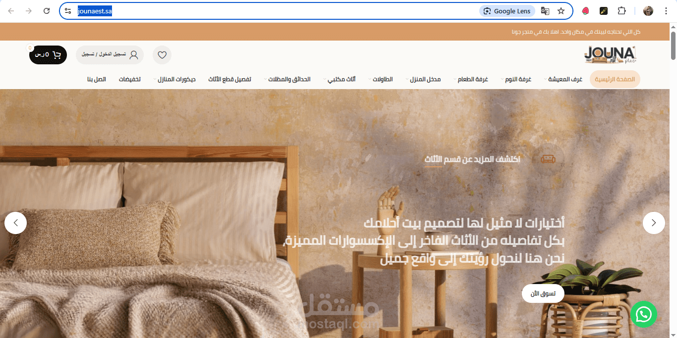 مشروع متجر إلكتروني لتصميم الأثاث المنزلي باستخدام ووردبريس