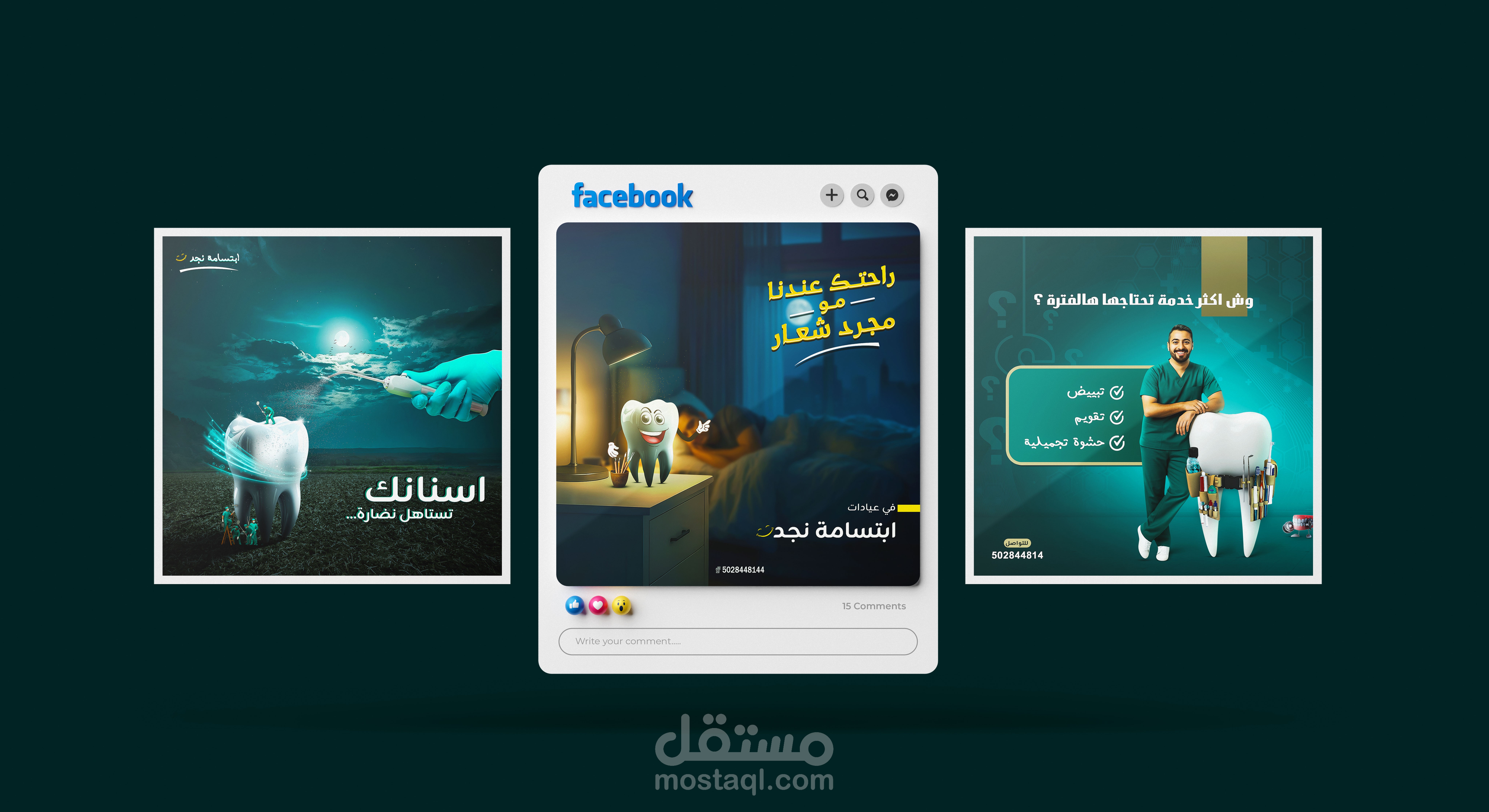 تصميم وتنفيذ حملة سوشيال ميديا لعيادات ابتسامة نجد – السعودية